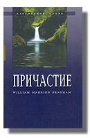 Причастие 1962
