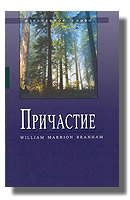 Причастие 1965