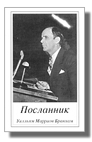 Посланник