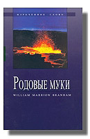Родовые муки