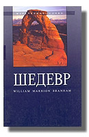 Шедевр