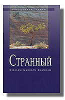 Странный