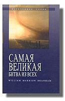 Самая великая битва из всех